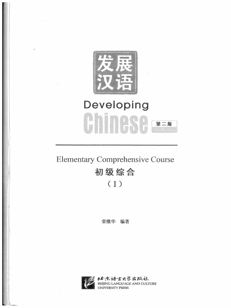 Developing Chinese I | PDF