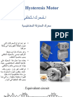 The Hysteresis Motor