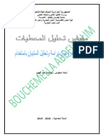 دراسة وتحليل الاستبيان باستخدام spss