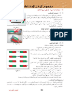 مفهوم الحقل المغناطيسي