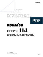 ДВС KOMATSU-420 114Series