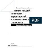 Конспект Лекций По Теории Вероятностей и Математической Статистике_Письменный_2004 -256с