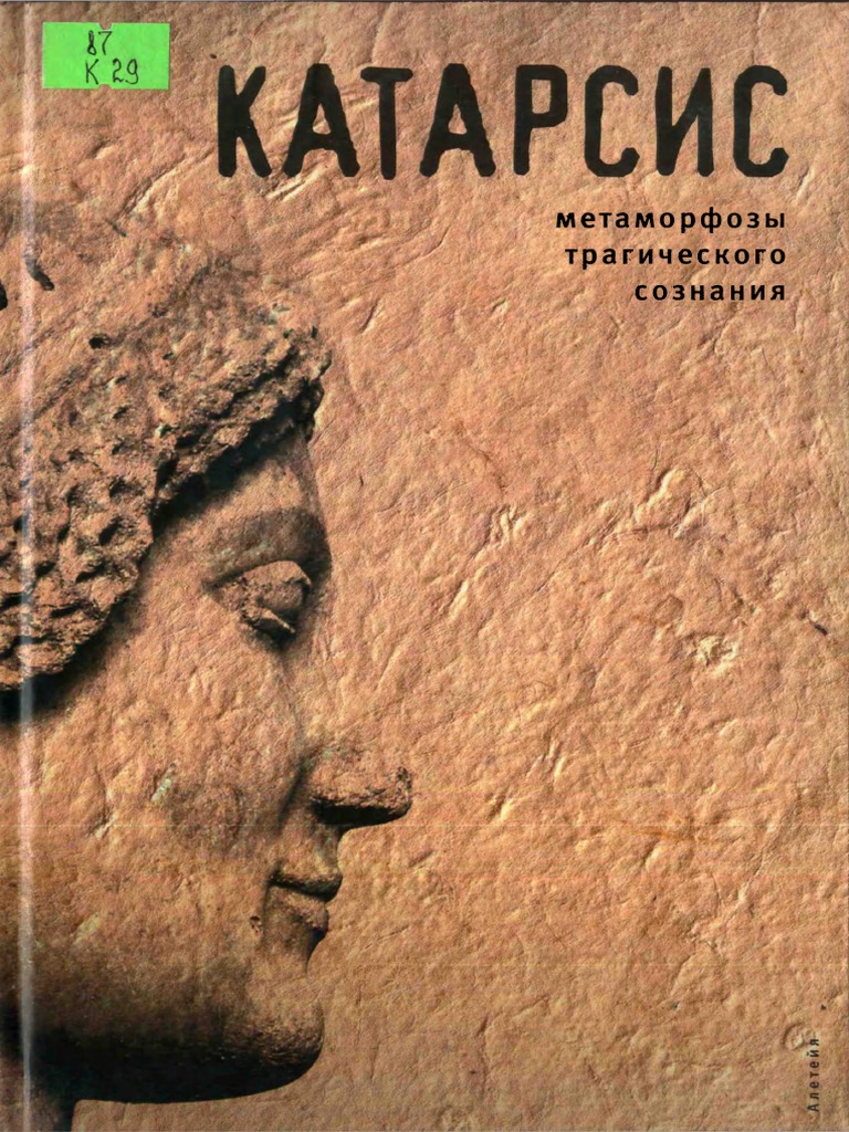 Katarsis | PDF