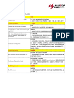 408 材料清单 v6 - 申请人版