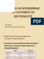 Начини на искажување на составот на растворите