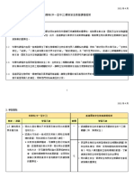 科學科國家安全教育課程框架 （中一至中三）