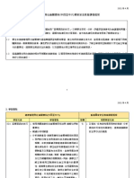 健康管理與社會關懷科國家安全教育課程框架 （中四至中六）