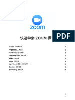 ZOOM 技术操作