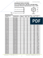 DIN ISO 14 Шлицевые втулки