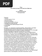 Массовая культура и постсоветское общество
