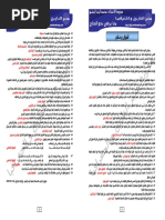 الاخيضر و القصر البلوري | PDF