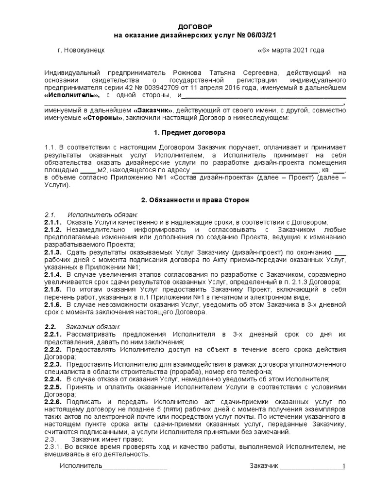 соглашение на стоматологические услуги. договор на оказание платных медицинских услуг (для опекуна). договор оказания платных стоматологических услуг образец заполнения. договор на платные услуги в стоматологии. образец договора на оказание платных стоматологических услуг.