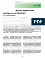 Antioksidantnaya Terapiya I Metabolicheskie Podhody K Lecheniyu Zabolevaniy Serdechno Sosudistoy Sistemy