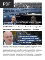 CHEGEVARA KOMENDANTE Kumir Seismofond@List.ru 20 Shagov k POBEDE Vestnik Za Maksima Reznika 15 Str