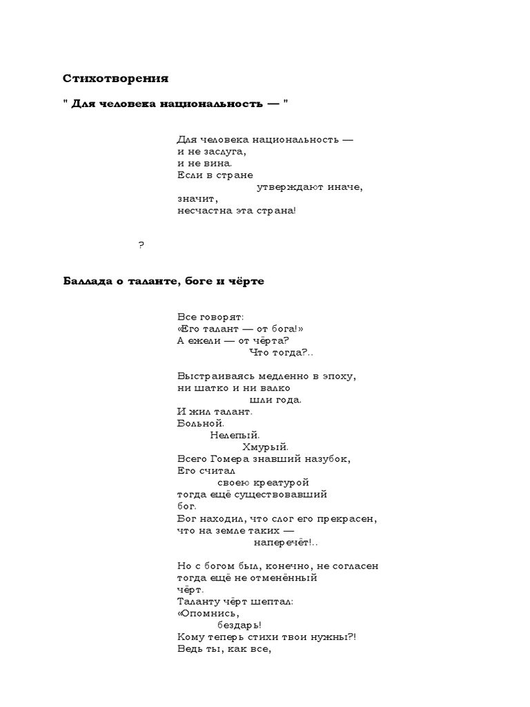 Рождественский Роберт. Стихи | PDF