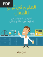 مذكرات محكوم عليه بالاعدام - فيكتور هوجو PDF | PDF