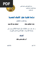مذكرات محكوم عليه بالاعدام - فيكتور هوجو PDF | PDF