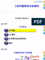 5G時代之使用願景與技術應用