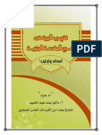 فتح رب البرية فى شرح المقدمة الجزرية - بعد التعديل (1) (1) .Pdfكل الملف