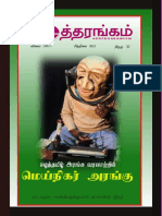 Kooththarangam Magazine 'கூத்தரங்கம்' சஞ்சிகை