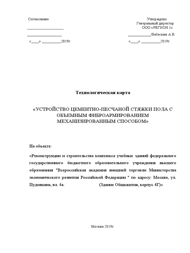 Техкарта на устройство полусухой стяжки пола - 84 фото