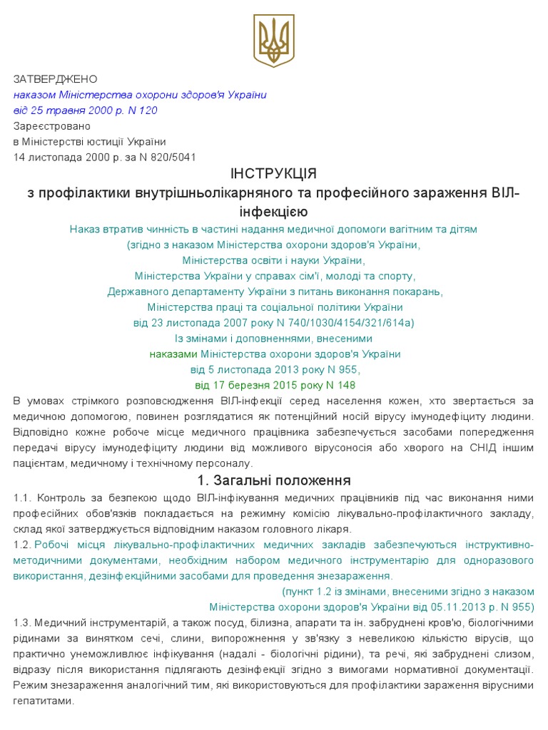 Наказ МОЗ №120 | PDF