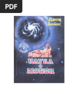 _Бейнс Джон, Наука о Любви