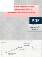 Глобальное неравенство