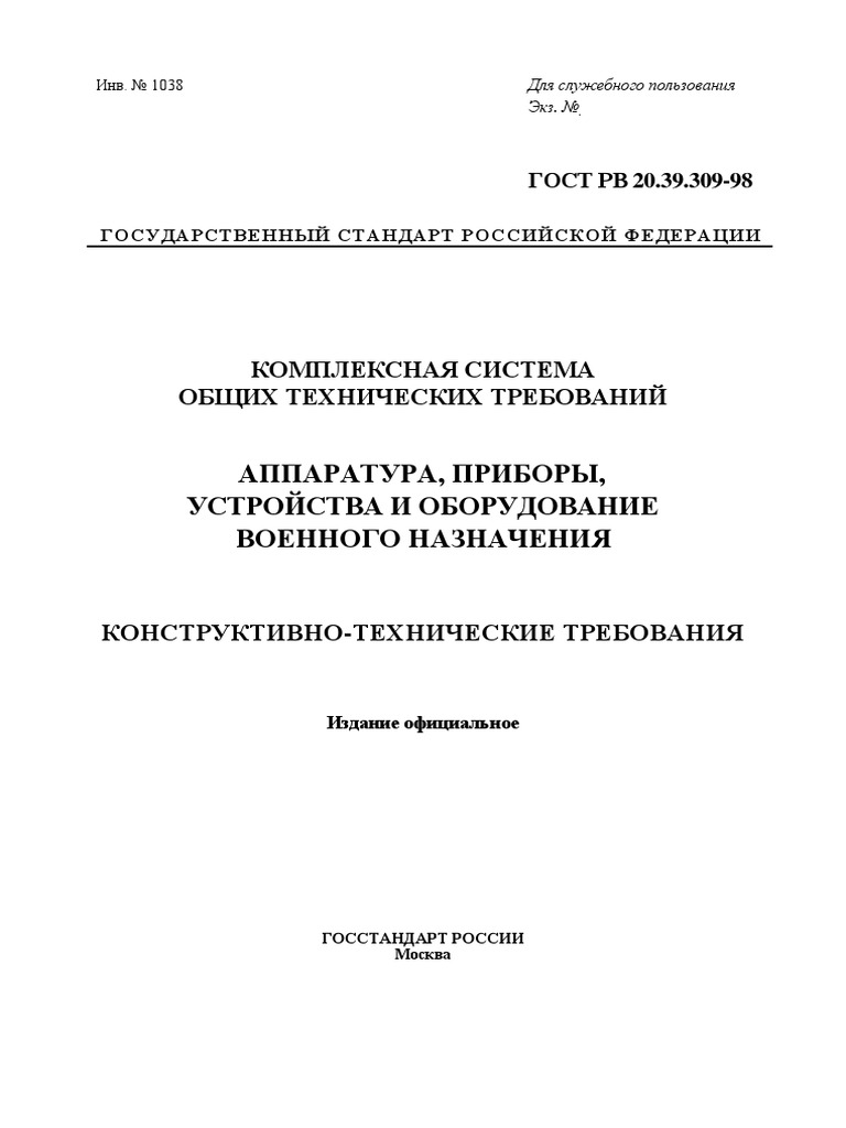ГОСТ РВ 20.39.309-98 Конструктивно-Технические Требования | PDF
