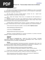 Успех На Вашу Голову и Как Его Избежать