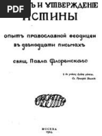 Флоренский П.А. - Столп и утверждение истины. Опыт православной теодицеи в двенадцати письмах - 1990
