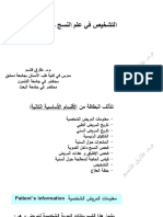 تشخيص1