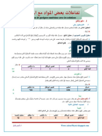 تفاعلات بعض المواد مع المحاليل