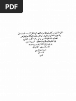 كشف الأسرار النورانية القرآنية1 | PDF
