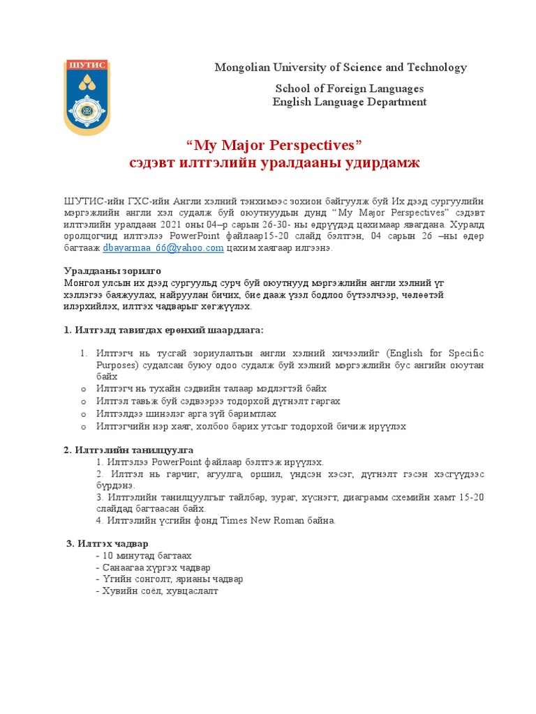 310 Илтгэл уралдаан Удирдамж 2021.04.11 | PDF