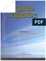 විමුක්ත විමුක්තිය - මාතර ඥානාරාම හිමි