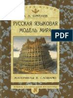 Shmeliov a Russkaia Iazykovaia Model Mira Materialy k Slovar