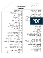 12 تمرين في الدالة اللوغاريتمية