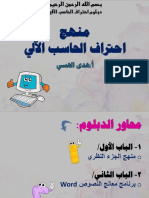 منهج احتراف الحاسب الآلي