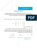قوانين المحددات والمصفوفات.pdf -موقع الفيزياء.كوم