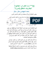 دارة القدرة في الشاحن