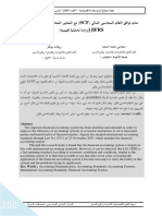 مدى توافق النظام المحاسبي المالي (SCF) مع المعايير المحاسبية الدولية (IAS - IFRS) (دراسة تحليلية تقييمية)