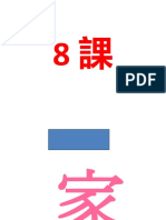 Kanji - JPN1.3 - Dekiru - Tamago (L8 - L11)