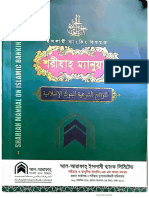 Shariah Manual 07-30-2020 15.53.05