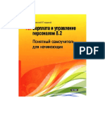 1С Зарплата и Управление Персоналом 8.2. Понятный Самоучитель Для Начинающих Гладкий А.А.