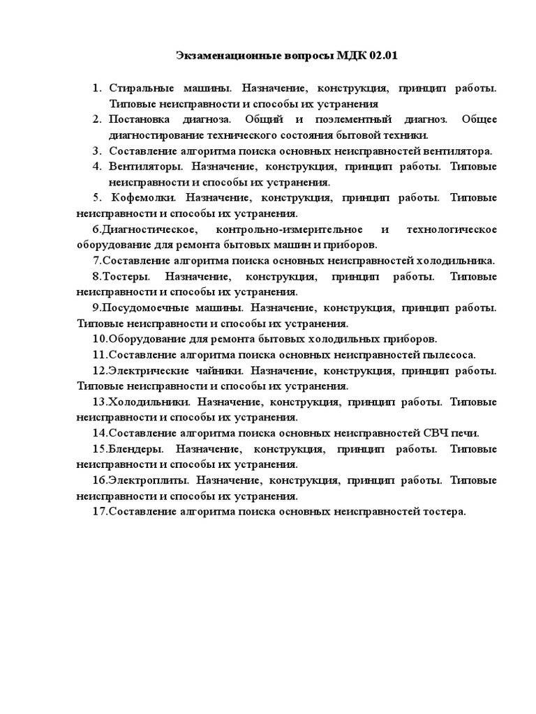 Экзаменационные билеты для сдачи экзамена