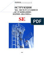 SKANDIA SE норія Інструкція по складанню експлуатації та обслуговуванню