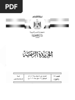 الجريدة الرسمية 5 21