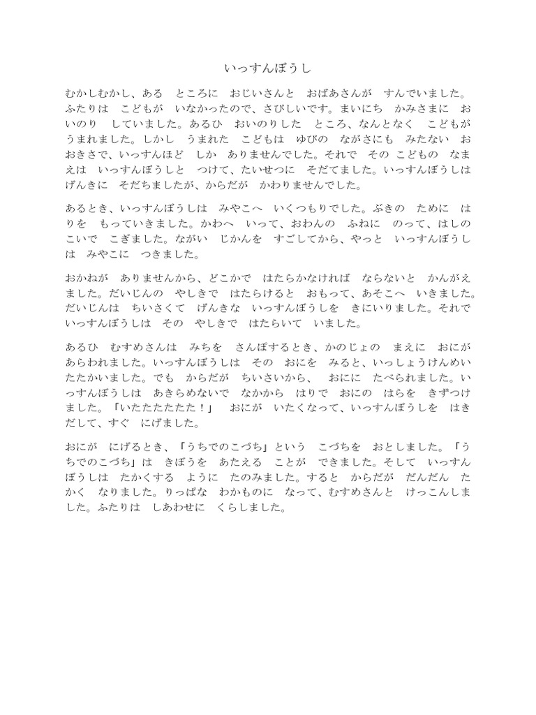 Isshunboushi Pdf