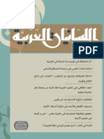 مجلة اللسانيات العربية ع002